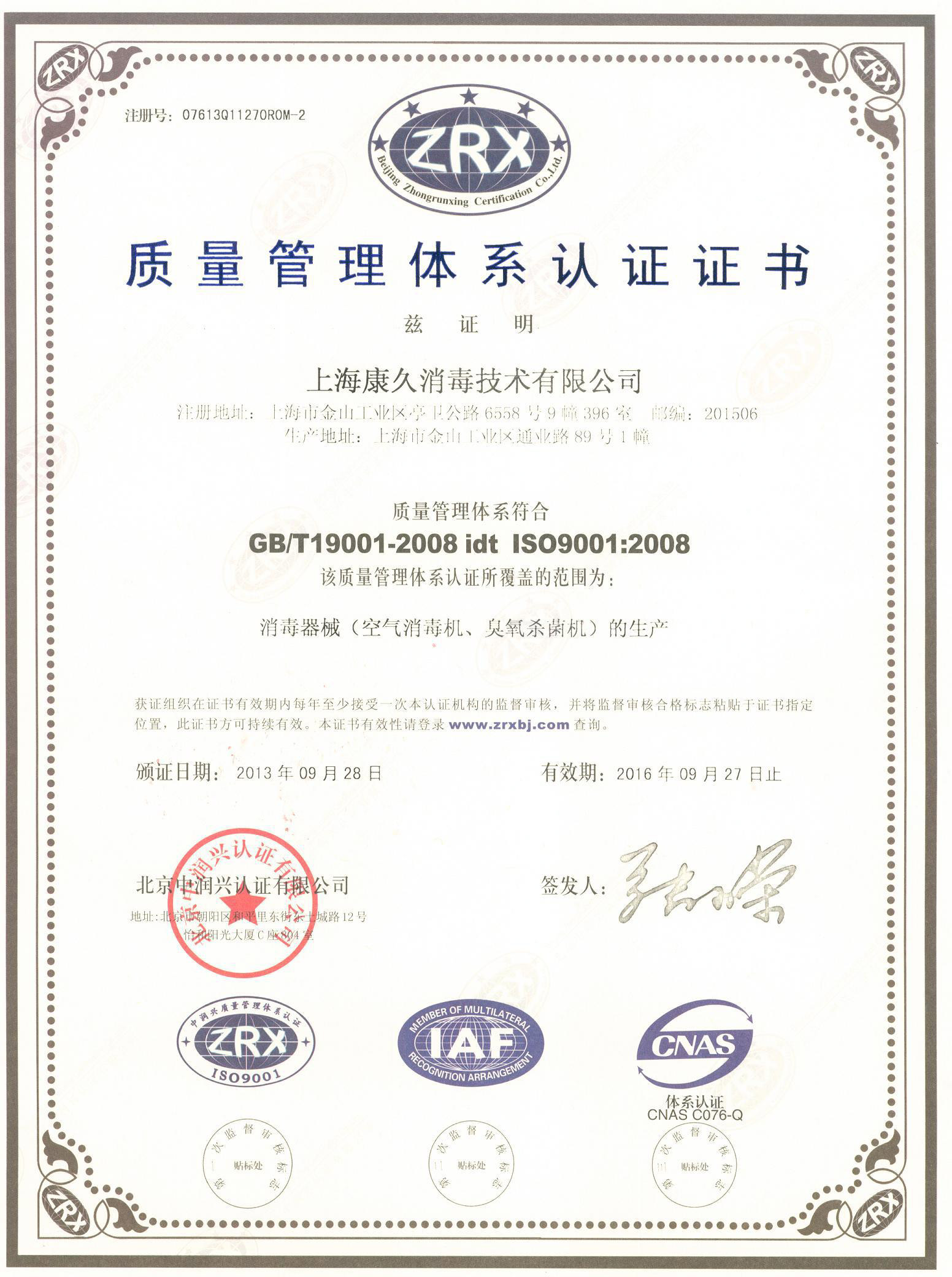 “济宁质量认证中文康久